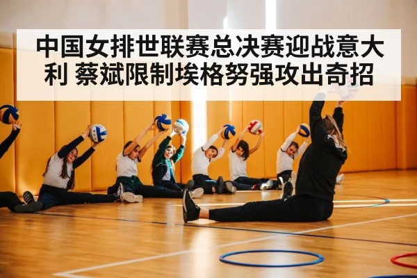 volleyball coach tactics