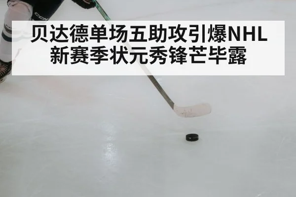 hockey player passing puck